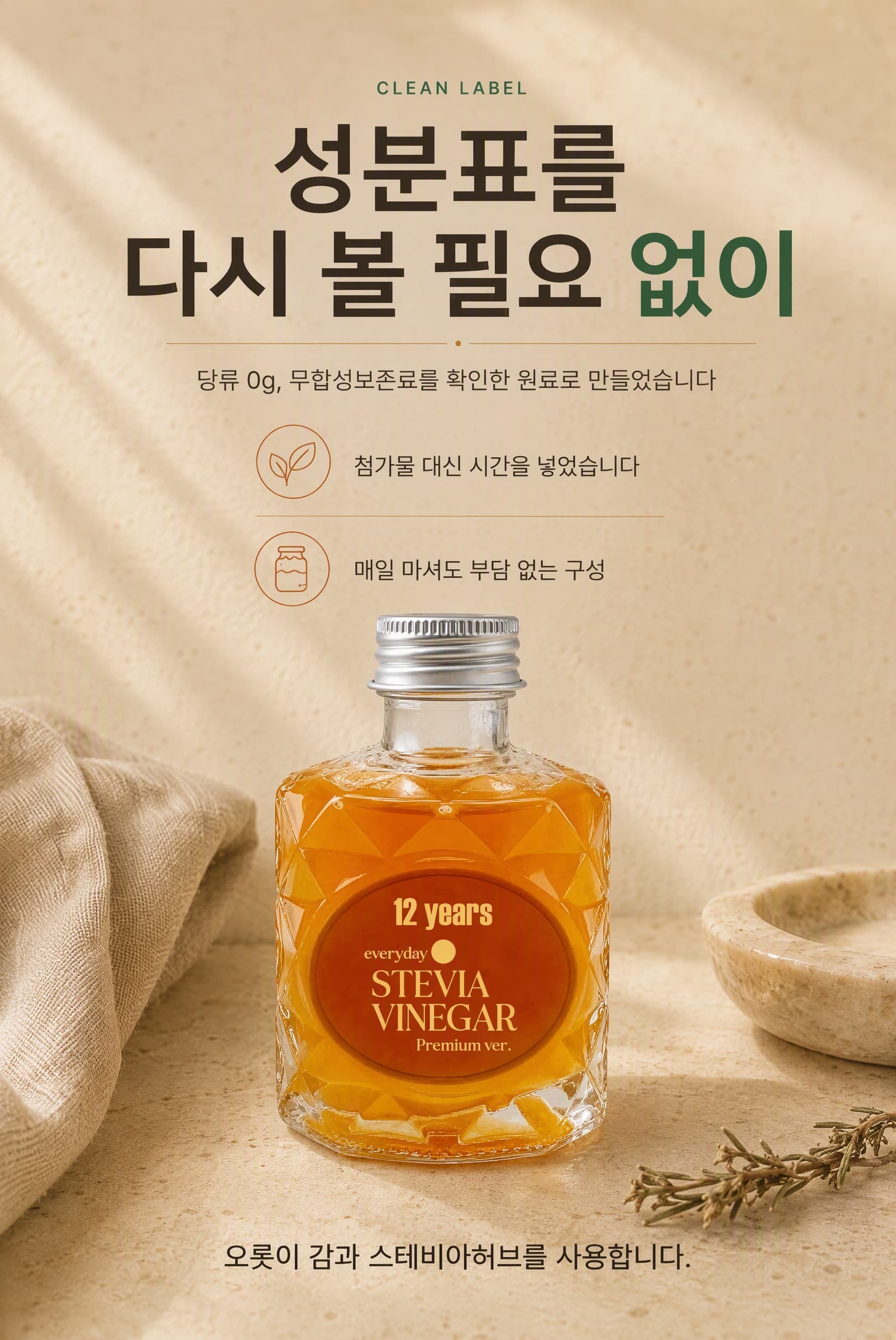스테비아 비니거 12 100ml 제품