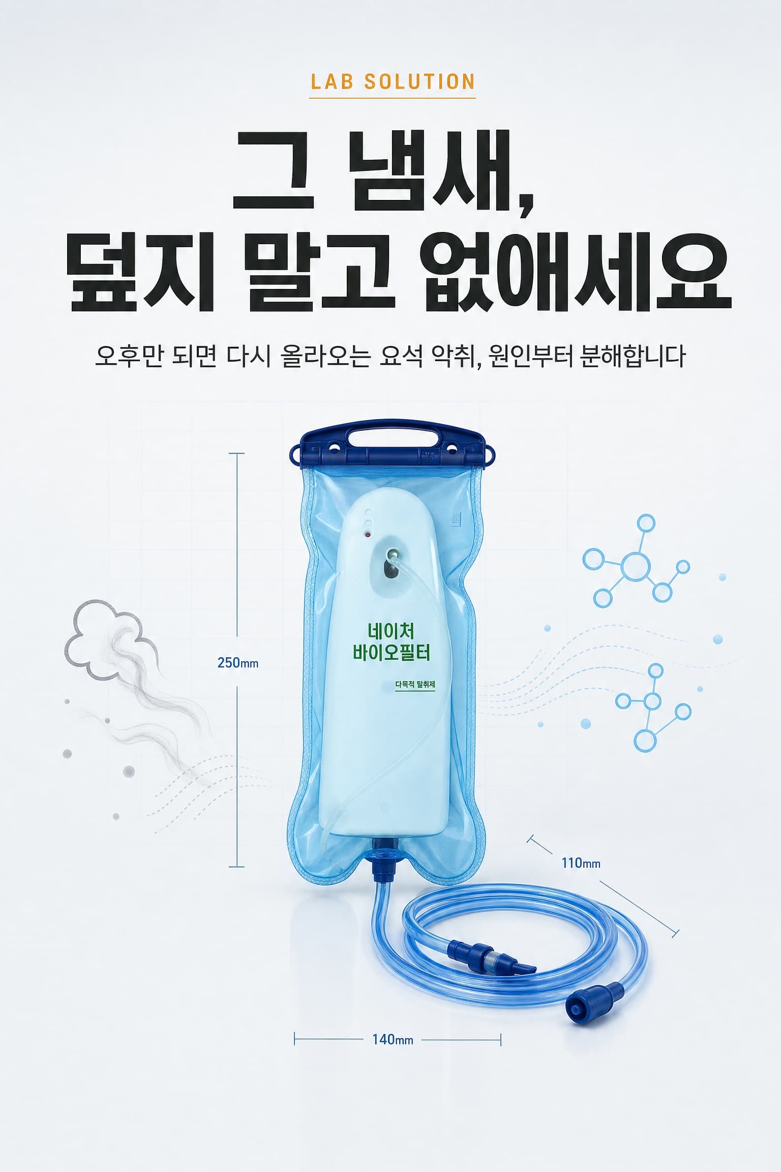 바이오 에어쉴드 제품 소개