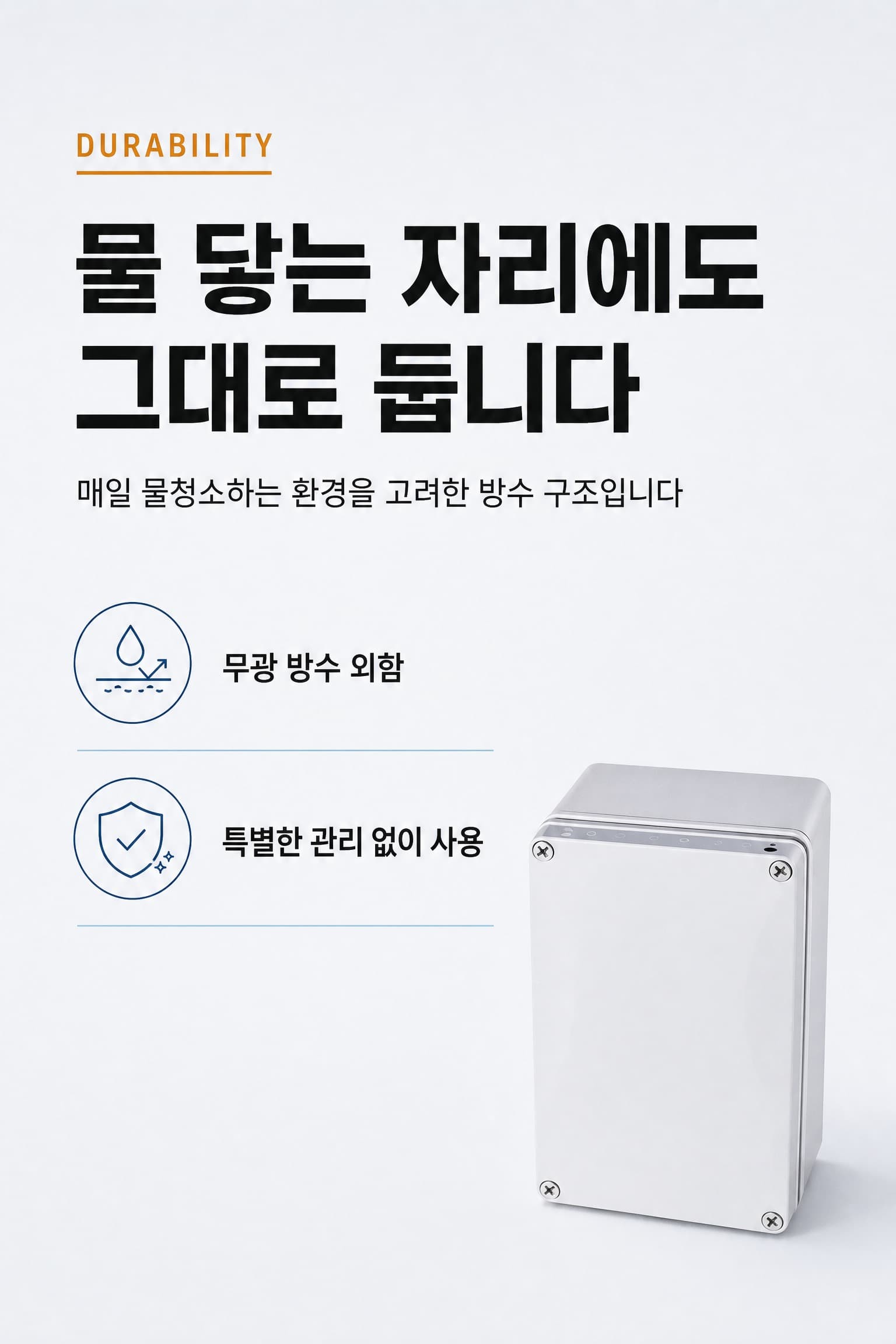 방수 외함 안내
