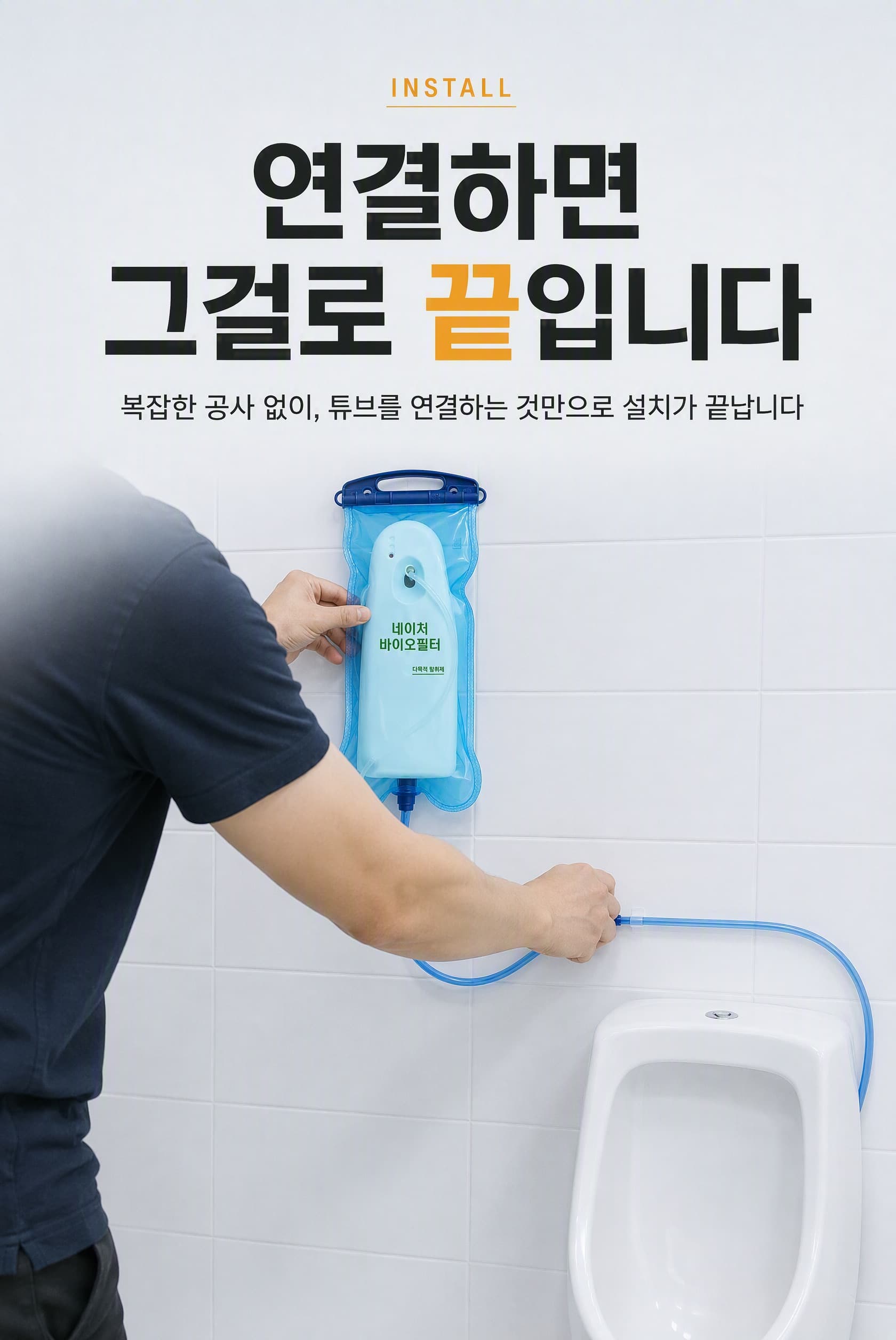 바이오 에어쉴드 설치 공간 예시