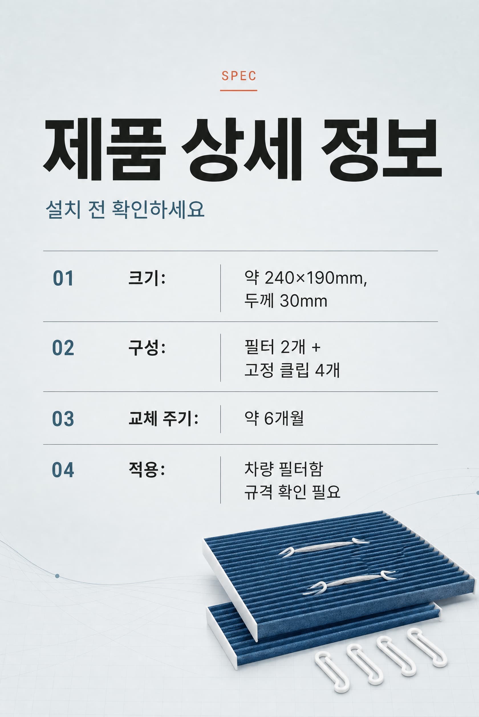 바이오 필터 제품 상세 정보