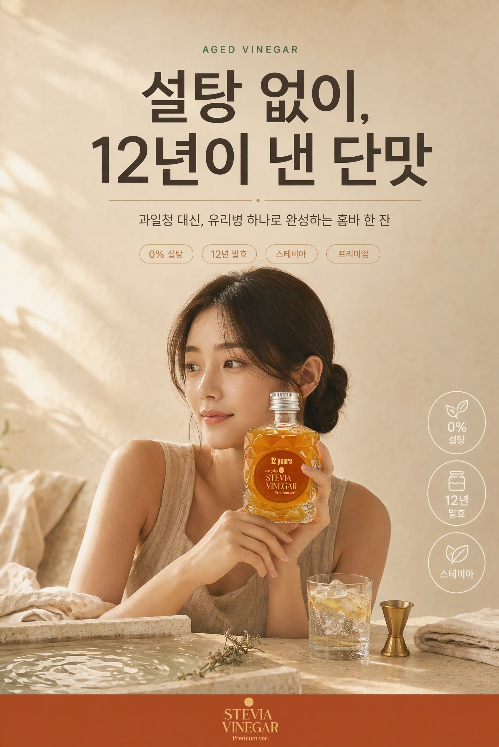 스테비아 비니거 100ml 제품 소개