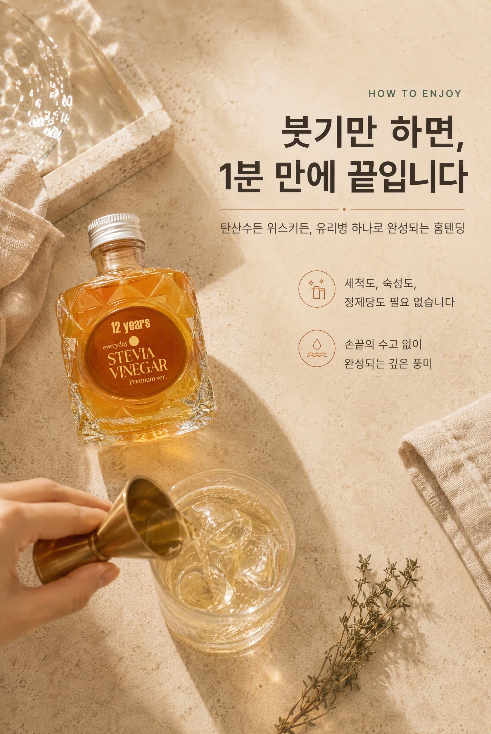 100ml 스테비아 비니거 제안