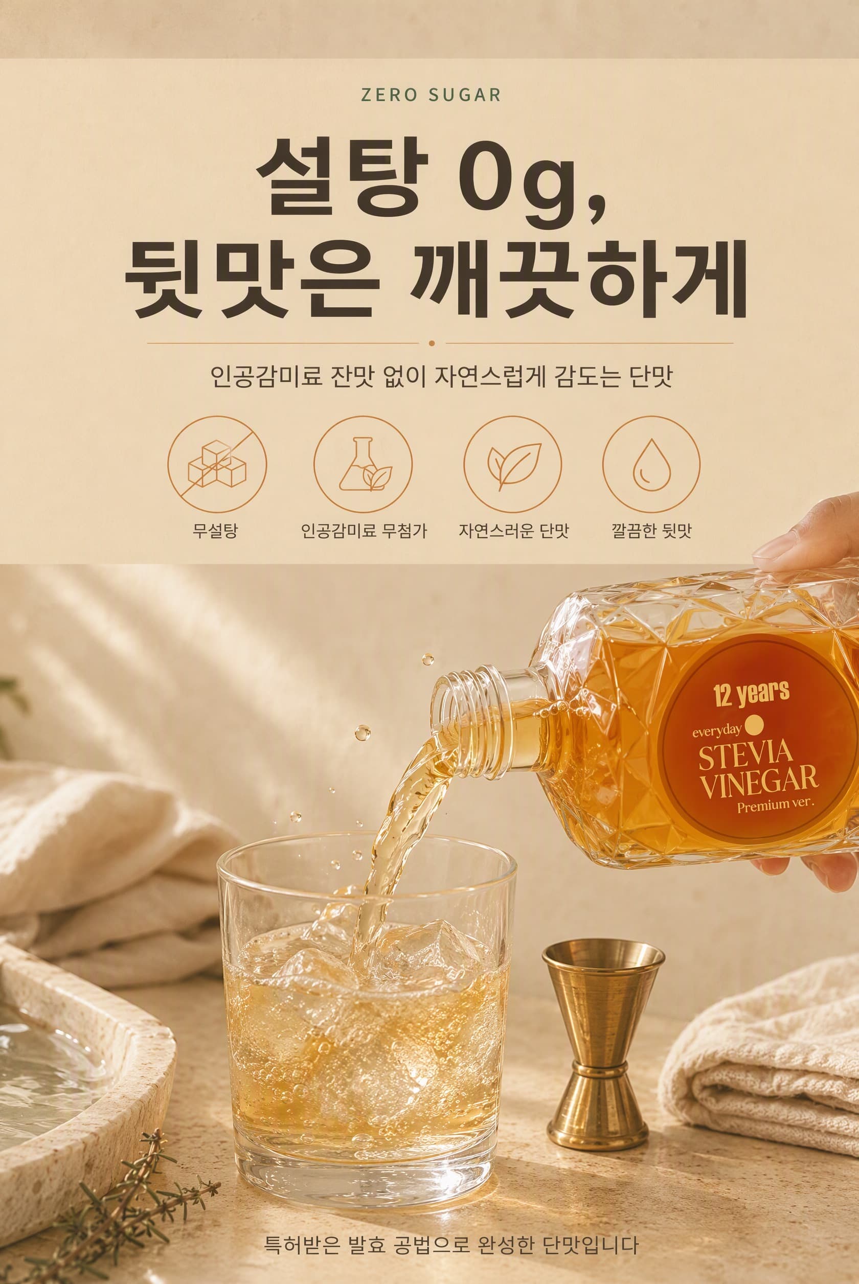 설탕을 넣지 않은 단맛 안내