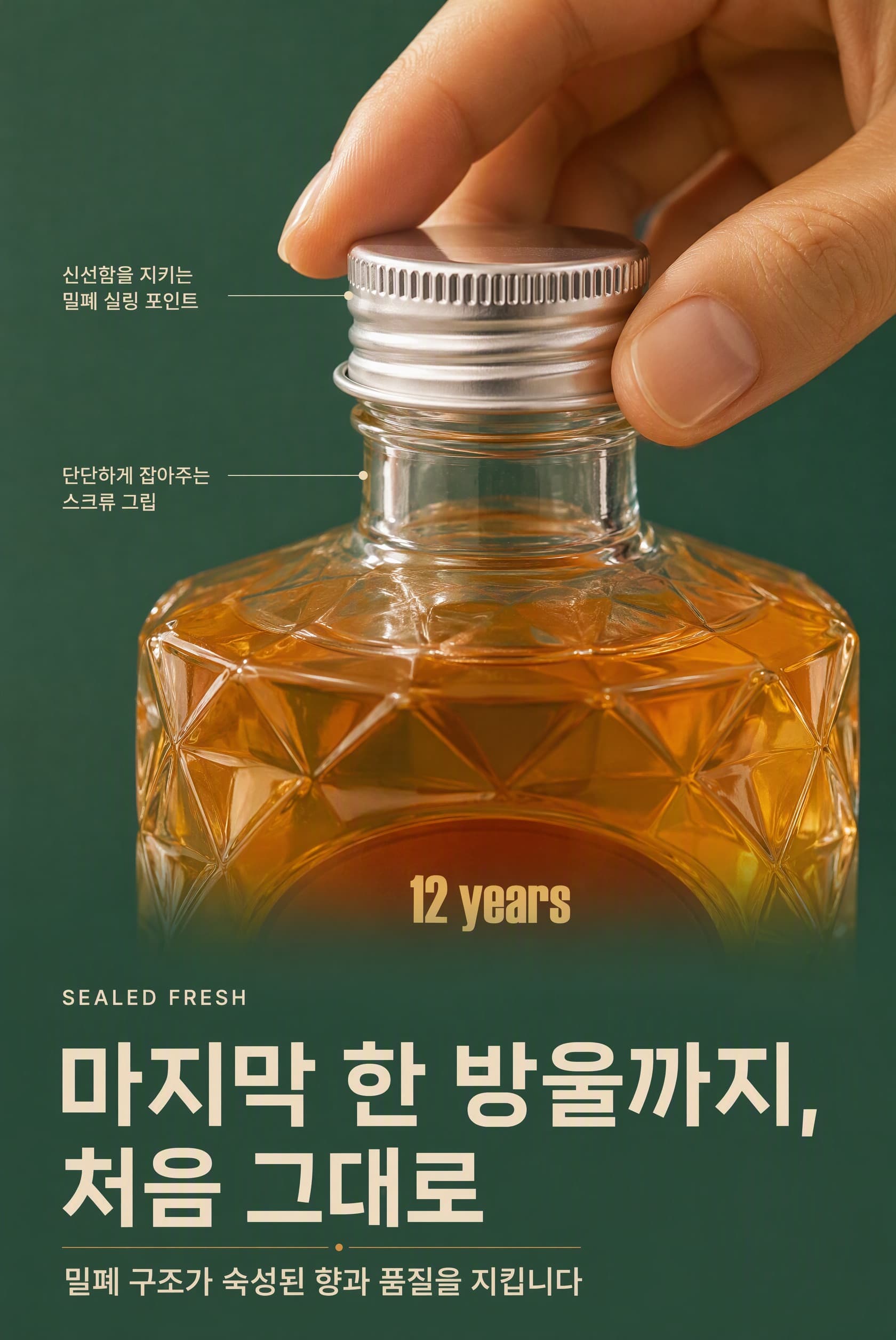 보존과 밀폐 안내