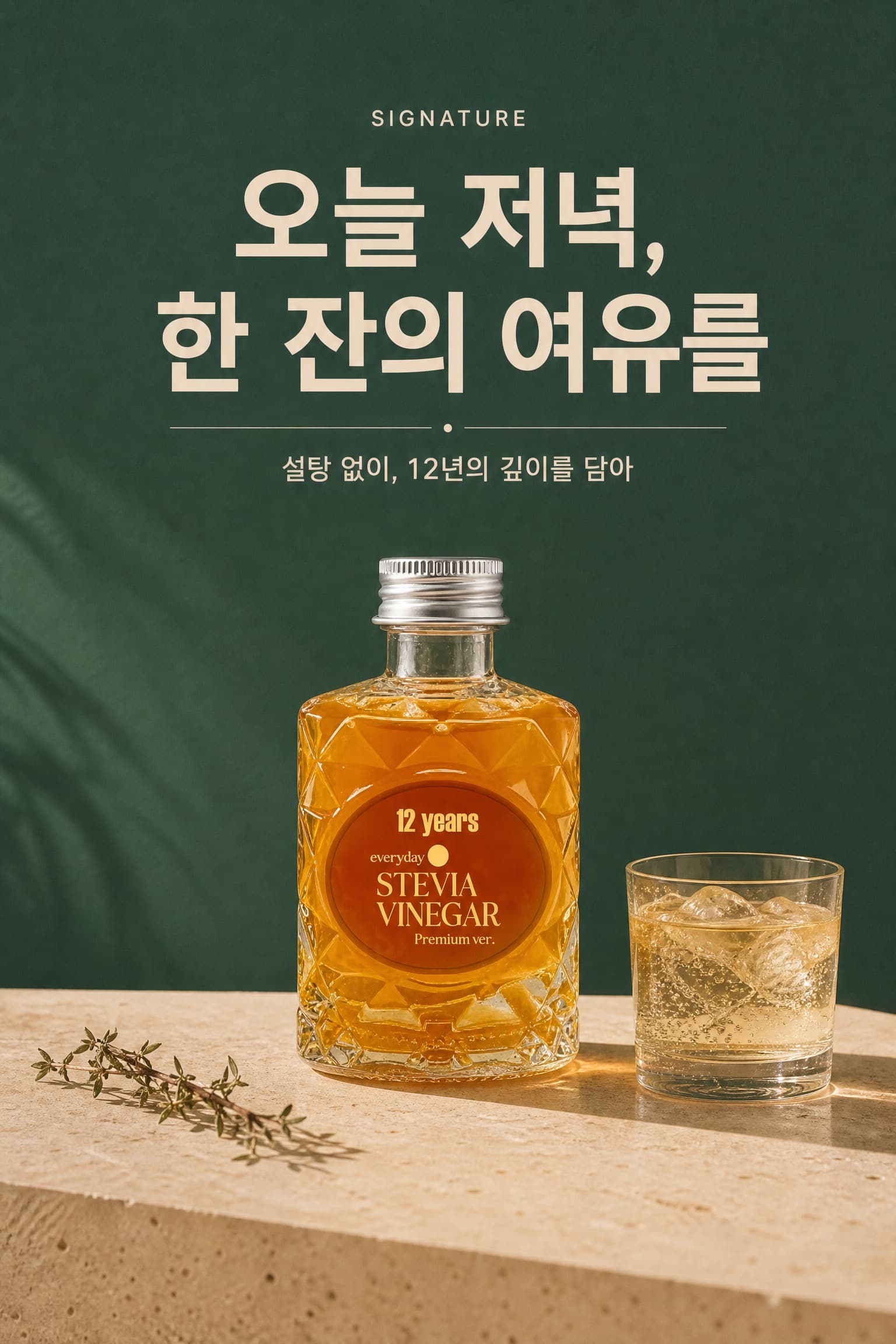 100ml 스테비아 비니거 구매 안내