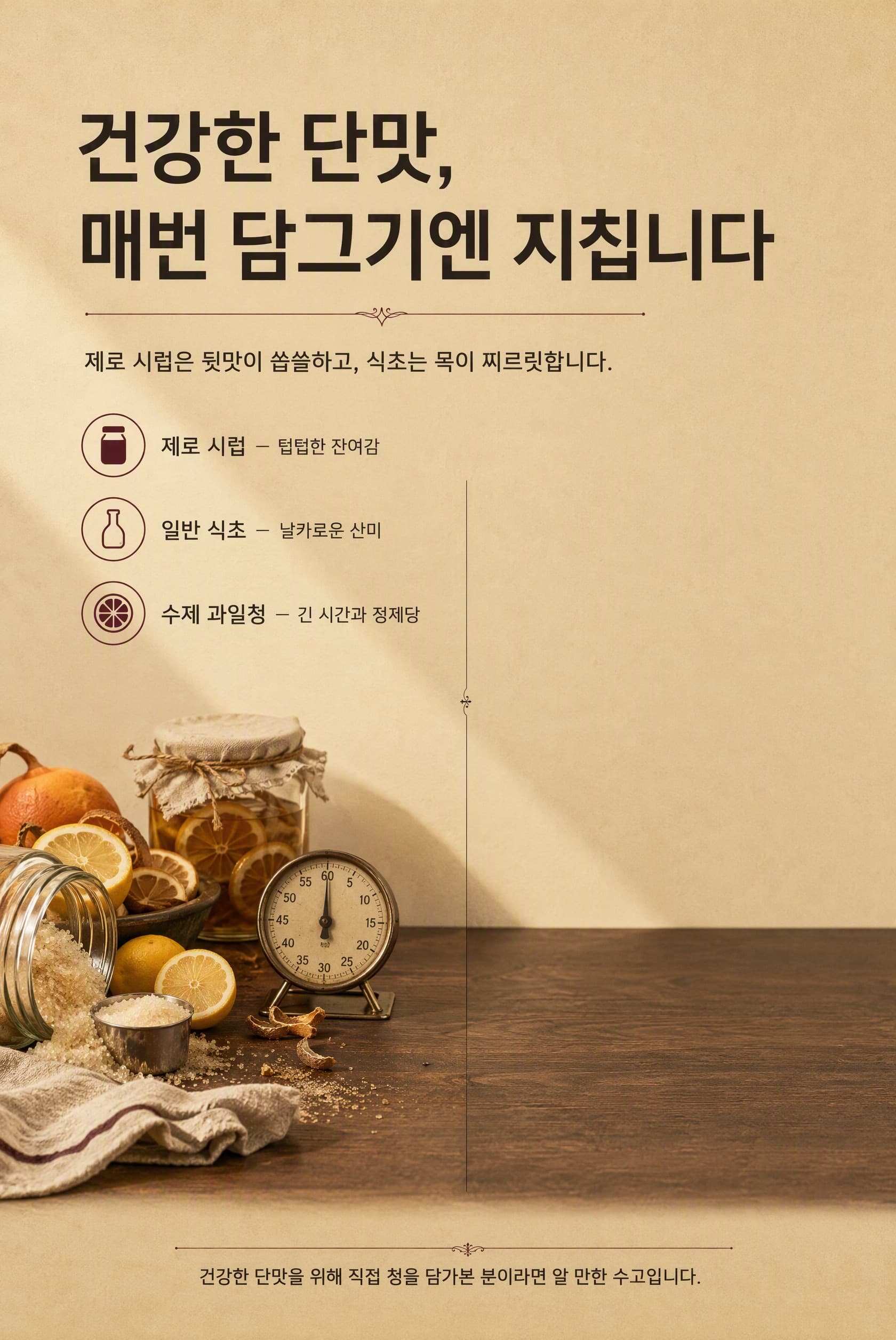 기존 음료의 아쉬운 점